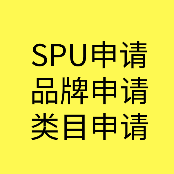 老新镇SPU品牌申请